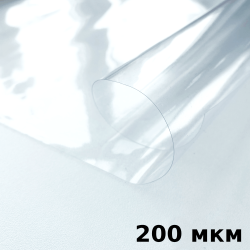 Пленка ПВХ (мягкие окна) 200 мкм (морозостойкая до -20С) Ширина-140см  в Ялта