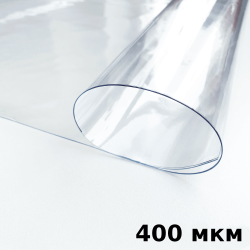 Пленка ПВХ (мягкие окна) 400 мкм (морозостойкая до -25С) Ширина-140см  в Ялта